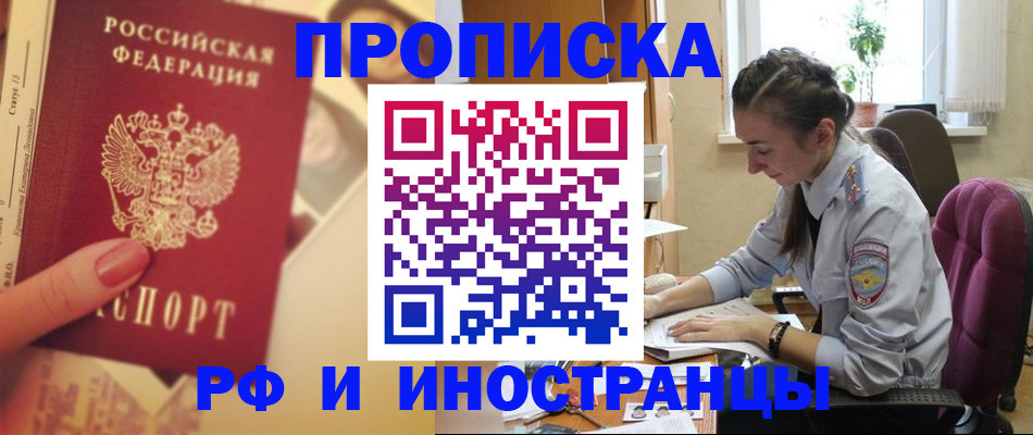 купить прописку в Подпорожье